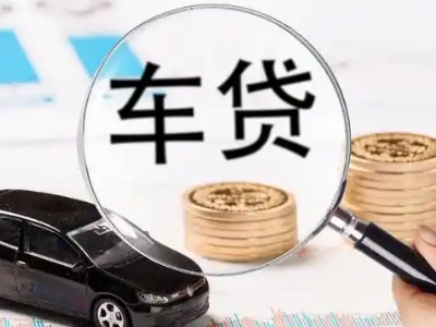 揭阳车辆抵押贷款什么情况会被认定为是违规?